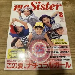 【貴重】mc Sister(エムシーシスター)1991年8月号 No.260