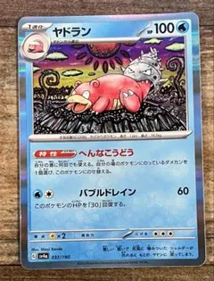 ポケモンカード ヤドラン sv4a 037/190