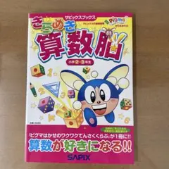 【裁断済】算数ラボ 6-10巻 セット、きらめき算数脳6冊セット【書き込み無し】 裁断済】算数ラボ 6-10巻 セット、きらめき算数脳6冊セット