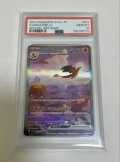 PSA10 リザードンex sar ポケモンカード151