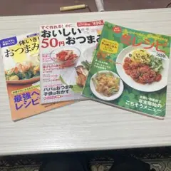 レシピ本 3冊