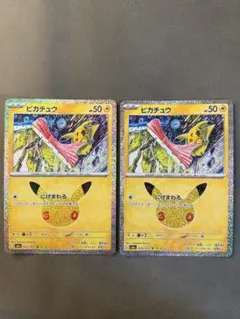 ポケモンカード ピカチュウ m6a-026 2枚セット