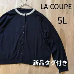 定価16900円　大きいサイズ　上品なパールカーディガン　ネイビー