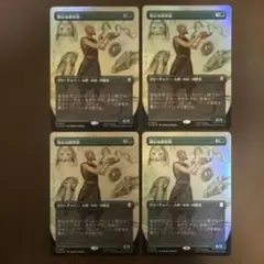 熱心な飼育係　ボーダーレスfoil 4枚セット