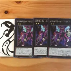 遊戯王 幻影騎士団カースドジャベリン 3枚 A-1083