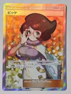 ポケモン - ビッケ　sr PSA10】ビッケ (SR) {057/051} [SM3N] - magi通販【ポケモン