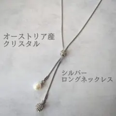 輝くクリスタルとパール 大人の気品漂うロングネックレス 1916