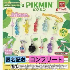 ピクミン　めじるしアクセサリー2 　キーホルダー　全9種　コンプリート　ガチャ