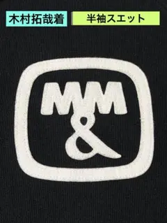 【キムタク着・新品未使用】M&M 両面ロゴtシャツ 黒 L キムタク着・新品未使用】M&M 両面ロゴtシャツ 黒 L - メルカリ