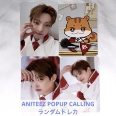 ATEEZ ホンジュン ANITEEZ ポップアップ ランダムトレカ セット
