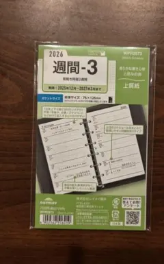 レイメイ藤井　ポケットサイズ　システム手帳リフィル(2026) 週間3