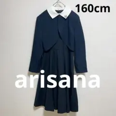 美品】アリサナ 卒服 卒業式 160 セレモニースーツ ルフィナ グレー