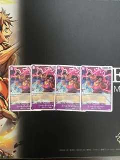 ゴール・D・ロジャー　プロモ