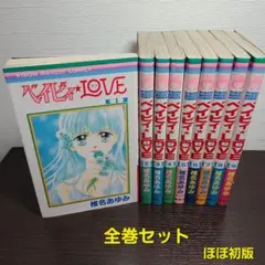 漫画 ベイビィ★LOVE 全巻 セット ほぼ初版 椎名あゆみ ベイビィラブ