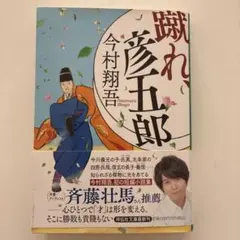 2021年NHK大河ドラマ「青天を衝け」完全読本 - メルカリ