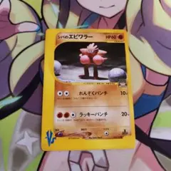 ポケモンカード シバのエビワラー VSのサムネイル