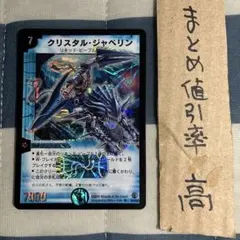 デュエルマスターズ クリスタル・ジャベリン　旧枠