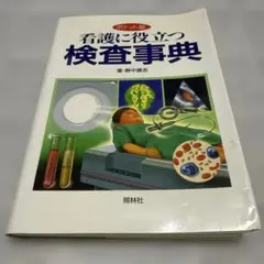 重力対応進化学 : 現代医学の盲点と生命科学の統一理論 : 新しい医学
