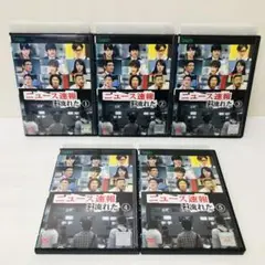 ニュース速報は流れた　DVD全巻セット　全5巻