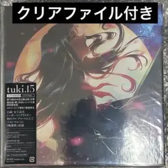 2026年最新】tuki. 15 完全生産限定盤 ぬいぐるみの人気アイテム