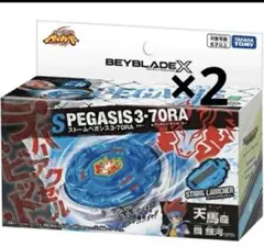 BEYBLADE X BX-00 スターター ストームペガシス 2個 BEYBLADE X BX-00 スターター ストームペガシス 2個 | Mercari
