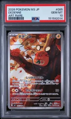 2026年最新】デデンネ psa10の人気アイテム - メルカリ