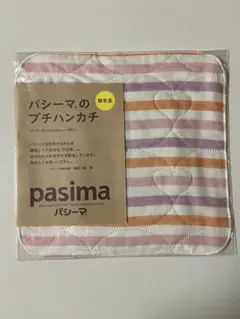 【新品未使用】パシーマ　プチハンカチ 日本製 20㎝×20㎝