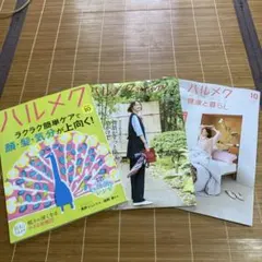 ハルメク婦人雑誌