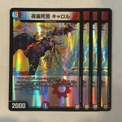 夜露死苦キャロル、プロモ デュエマ】 夜露死苦 キャロル DMX14/プロモ の通販 - カーナベル