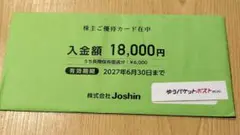 2026年最新】ジョーシン 株主優待券の人気アイテム - メルカリ