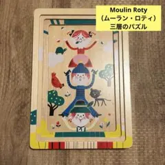 Moulin Roty（ムーラン・ロティ）木製パズル　知育玩具