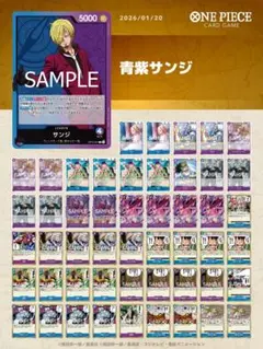 青紫サンジ　デッキ51枚＋スリーブ10枚