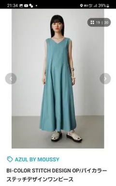 最終価格AZUL by moussy ワンピース 水色