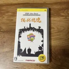 僕の私の塊魂 PSP the Best
