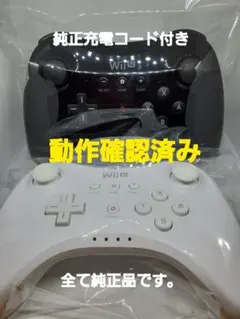 【任天堂】WII U PRO コントローラ プロコン wiiu 2個セット