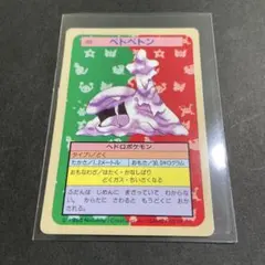ポケモン カード ベトベトン トップサン - メルカリ