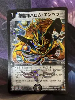 デュエルマスターズ 悪魔神バロム・エンペラー シークレット - メルカリ