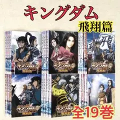 アニメ　DVD　キングダム　キングダム 飛翔篇　全巻セット　38本セット アニメ DVD キングダム キングダム 飛翔篇 全巻セット 38本セット