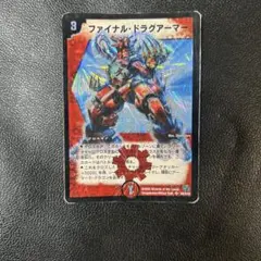 ファイナル・ドラグアーマー　美品　ホイル切目有 ファイナル・ドラグアーマー 美品 ホイル切目有 - メルカリ