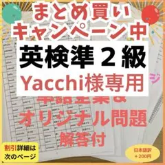 Yacchi様専用（日本語訳つき）