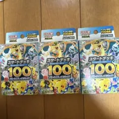 スタートデッキ100