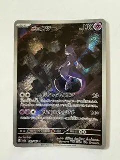 2026年最新】ミュウツーarの人気アイテム - メルカリ