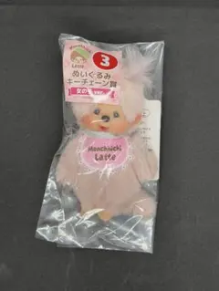 モンチッチ　エンタメくじ　ぬいぐるみキーチェーン賞　女の子