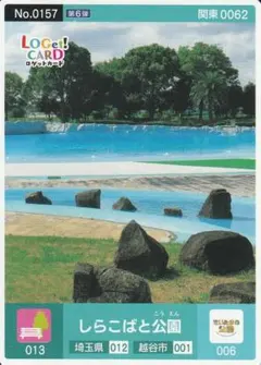 ロゲットカード No.0057 A01 栃木県 那須塩原市 塩原温泉 - メルカリ