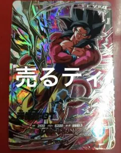 SDV9-SEC 孫悟空:GT 超サイヤ人4