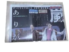 日刊スポーツ 特別保存版 嵐 感謝の嵐 新聞 - メルカリ