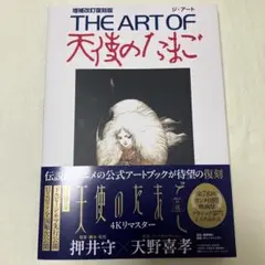 2026年最新】天使のたまご THEの人気アイテム - メルカリ