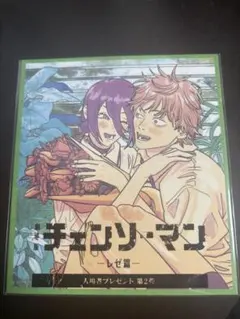 劇場版 チェンソーマン レゼ編 入場者特典第2弾 ミニ色紙風カード