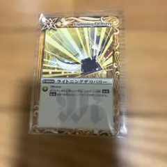 バトスピ ライトニングデリバリー