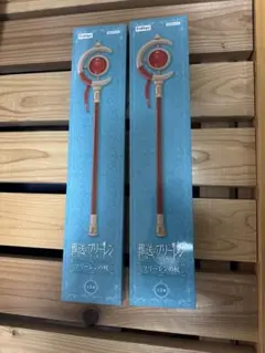 【新品未開封】葬送のフリーレン フリーレンの杖 ２個